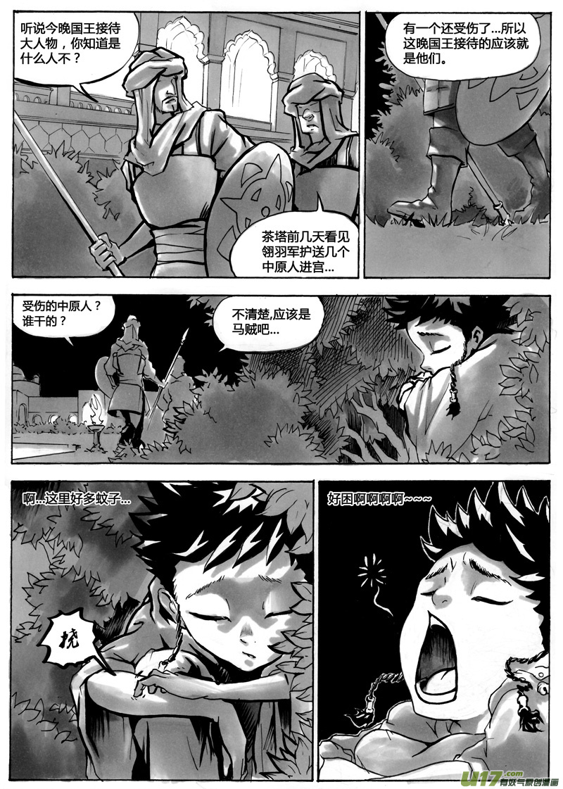《逆命师》第一章 第十四话 第2页