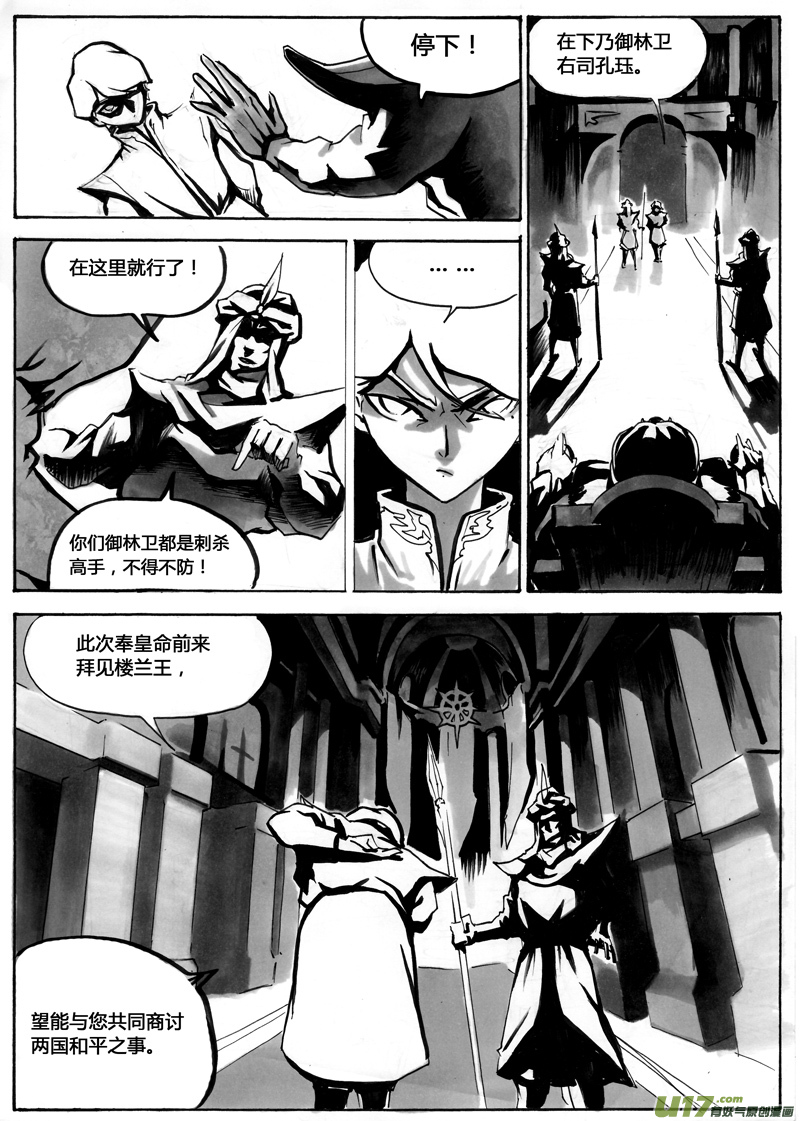 《逆命师》第一章 第十四话 第6页