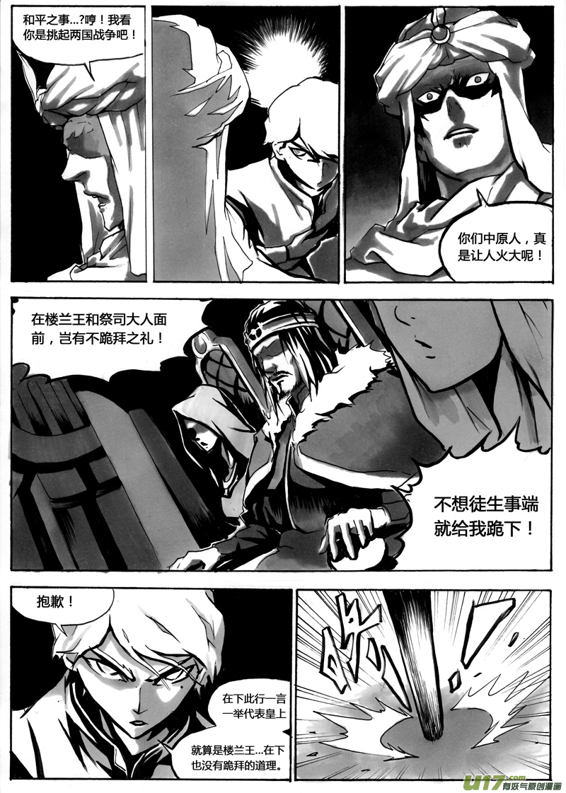 《逆命师》第一章 第十四话 第7页
