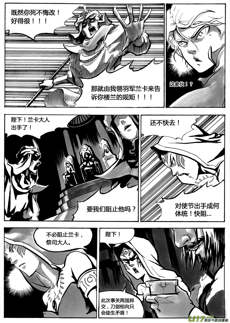 《逆命师》第一章 第十四话 第8页