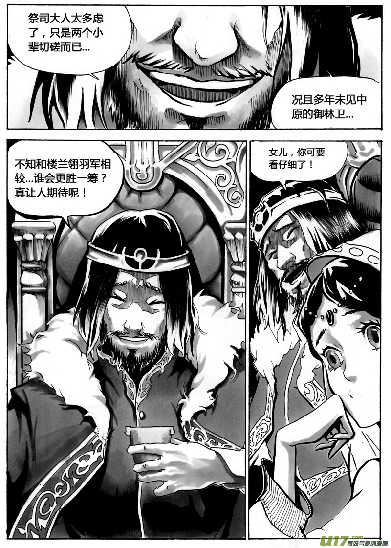 《逆命师》第一章 第十四话 第9页
