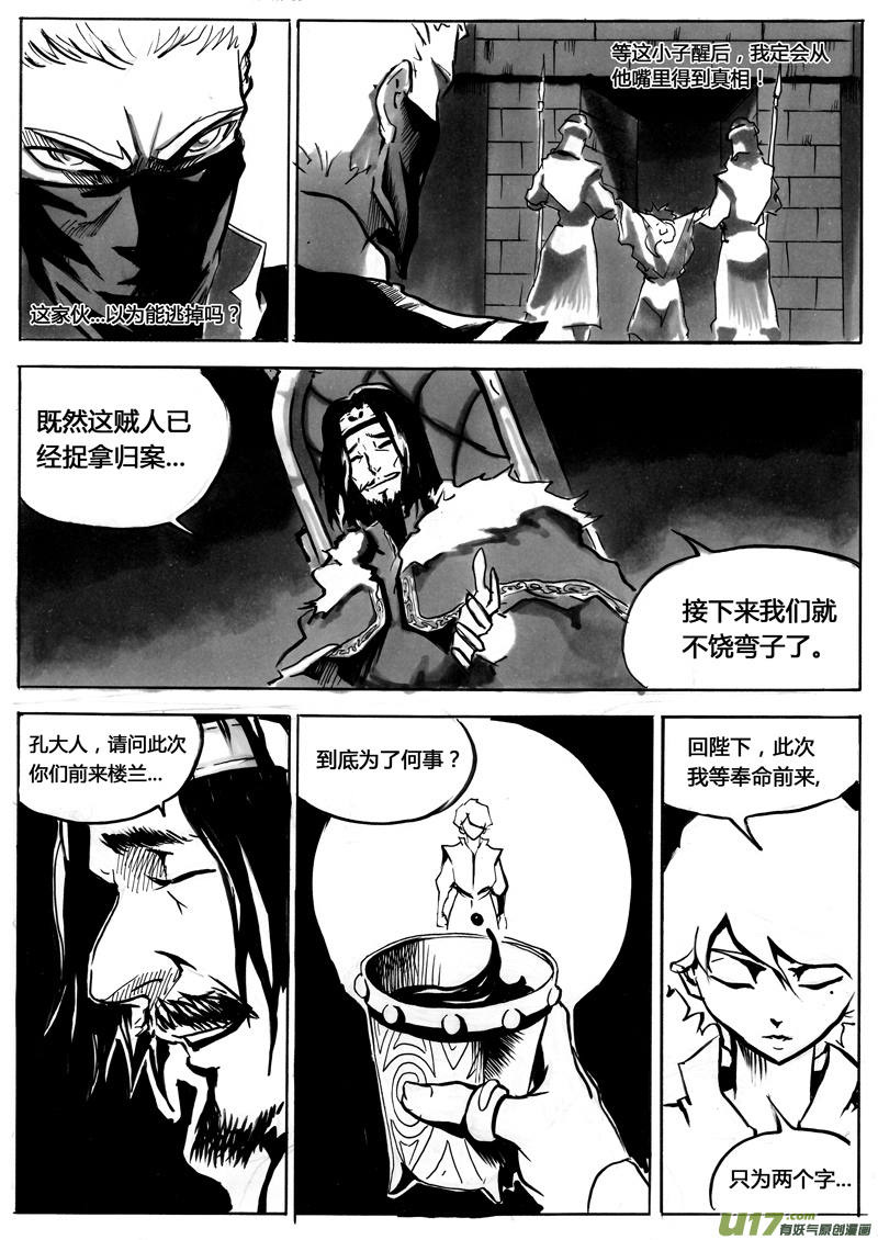 《逆命师》第一章第十六话 第10页