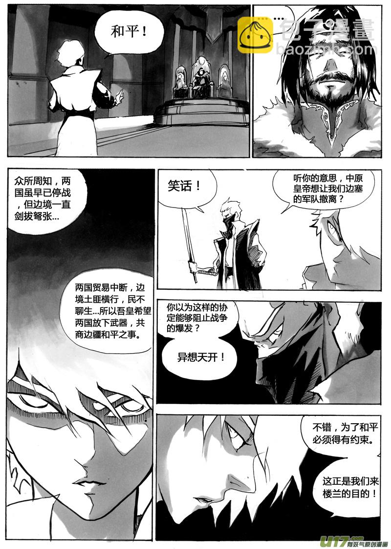 《逆命师》第一章第十六话 第11页