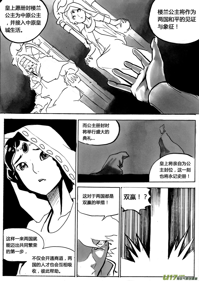 《逆命师》第一章第十六话 第12页