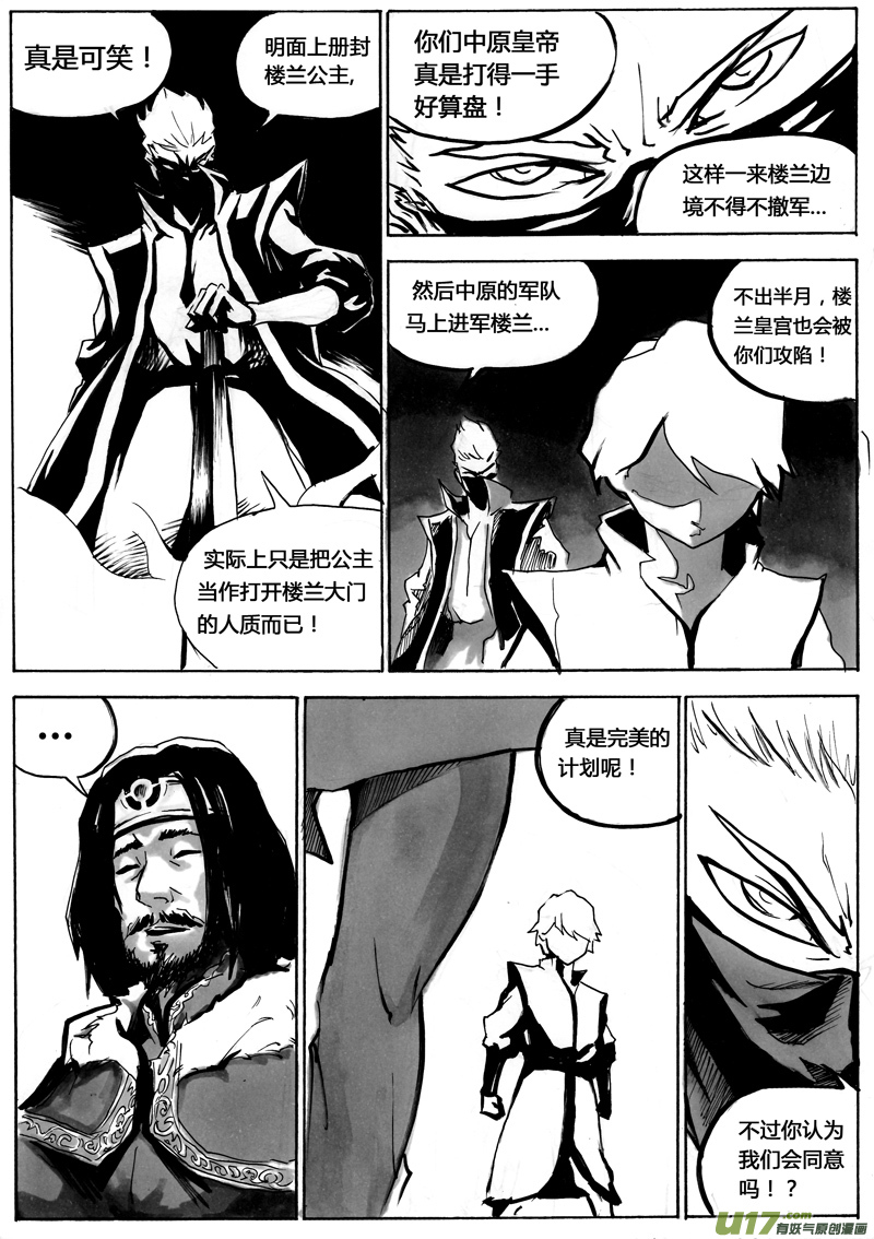 《逆命师》第一章第十六话 第13页