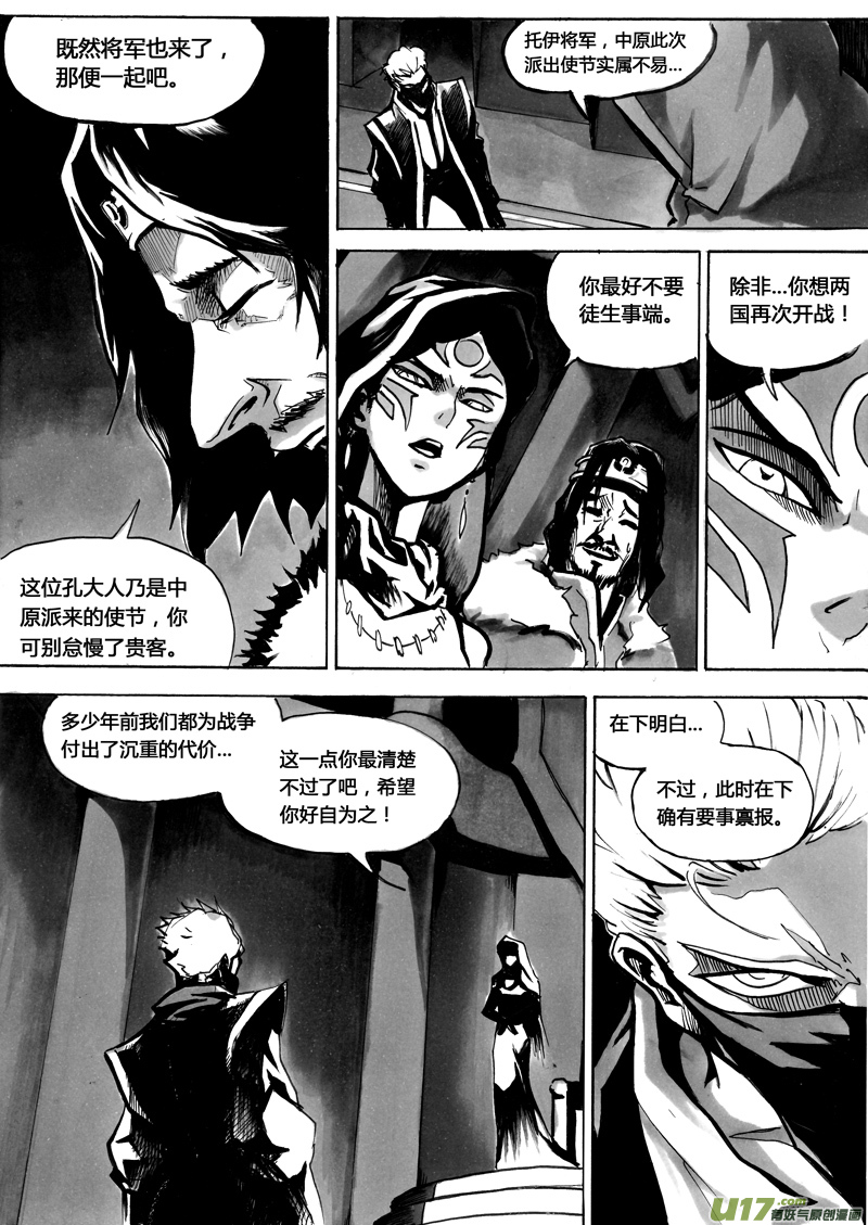 《逆命师》第一章第十六话 第1页