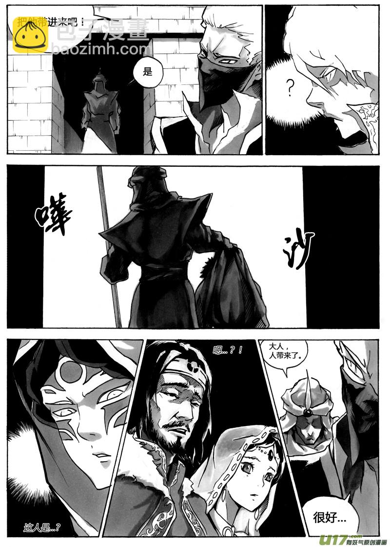 《逆命师》第一章第十六话 第2页