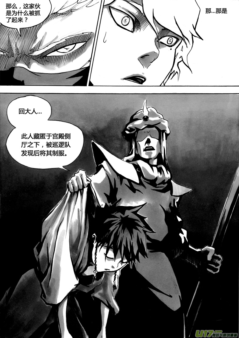 《逆命师》第一章第十六话 第3页