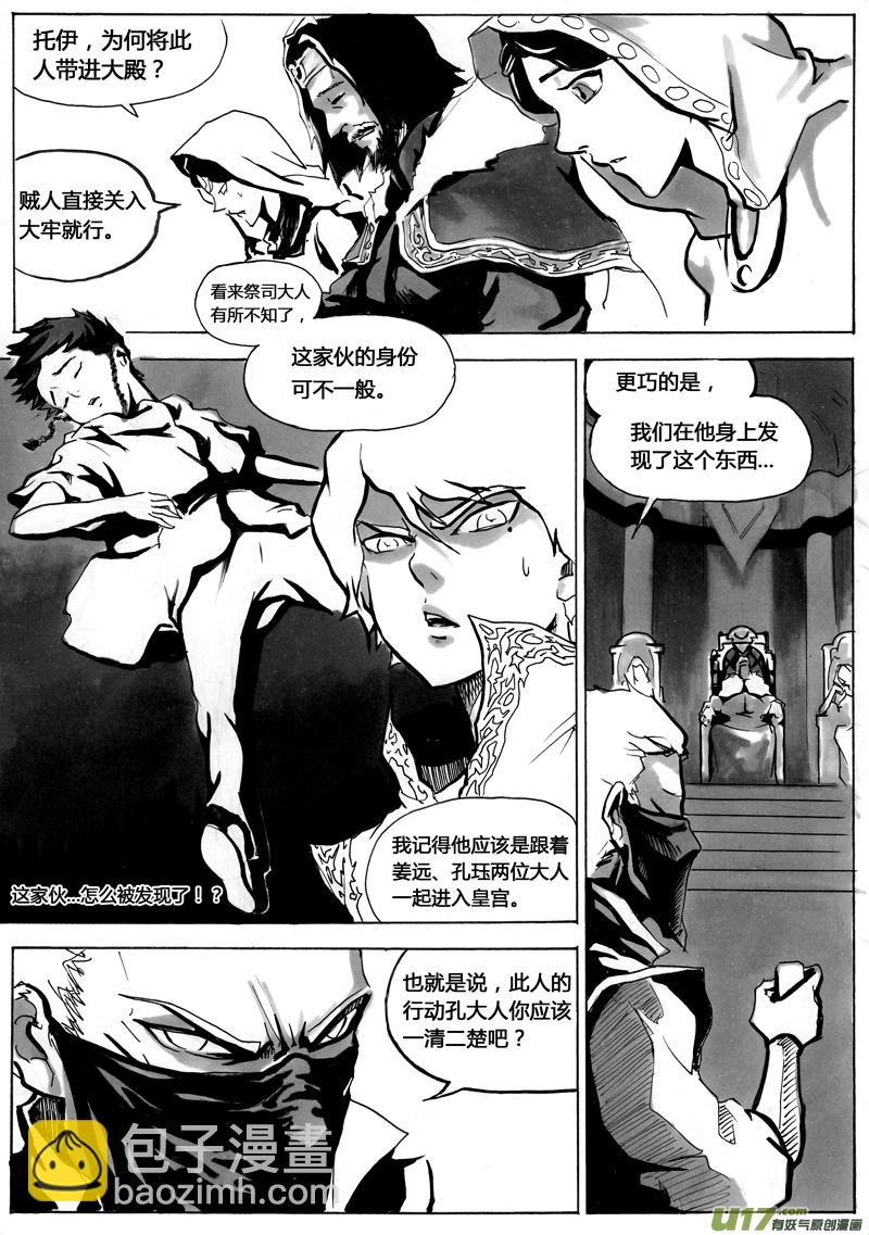 《逆命师》第一章第十六话 第4页