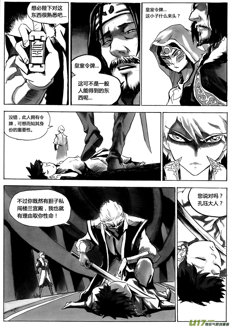 《逆命师》第一章第十六话 第5页