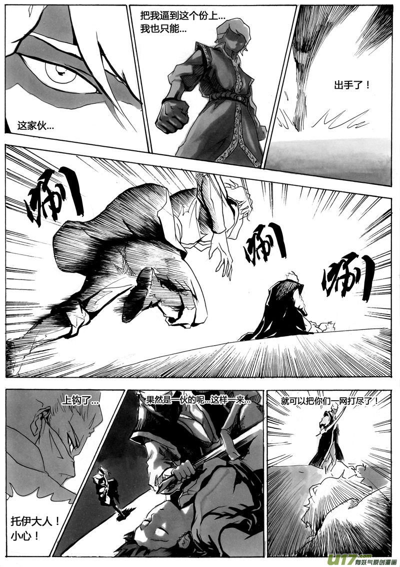 《逆命师》第一章第十六话 第6页