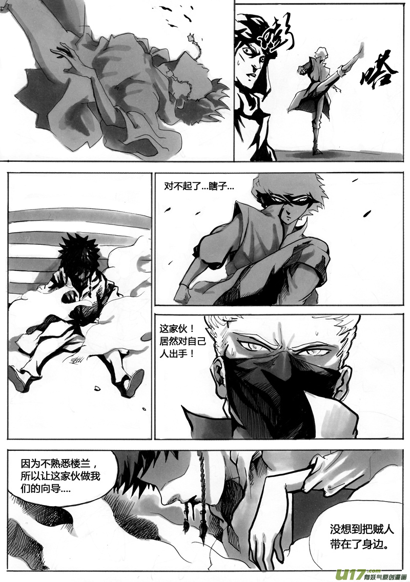 《逆命师》第一章第十六话 第8页