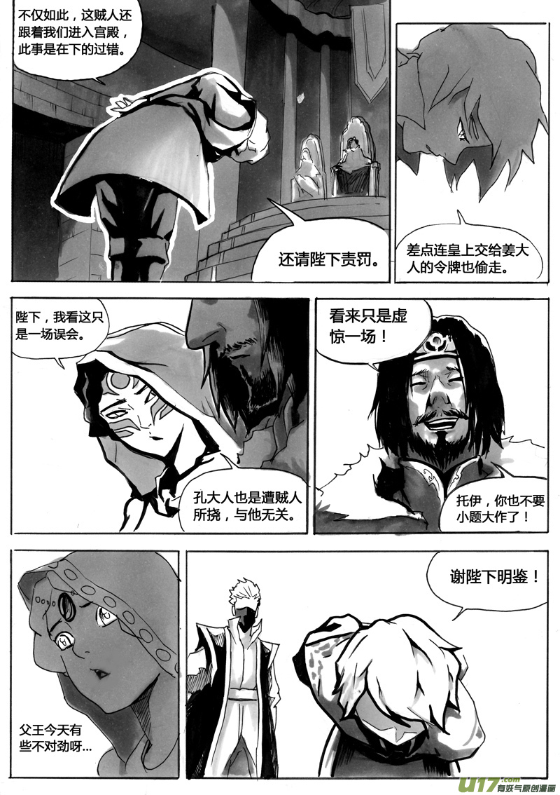 《逆命师》第一章第十六话 第9页