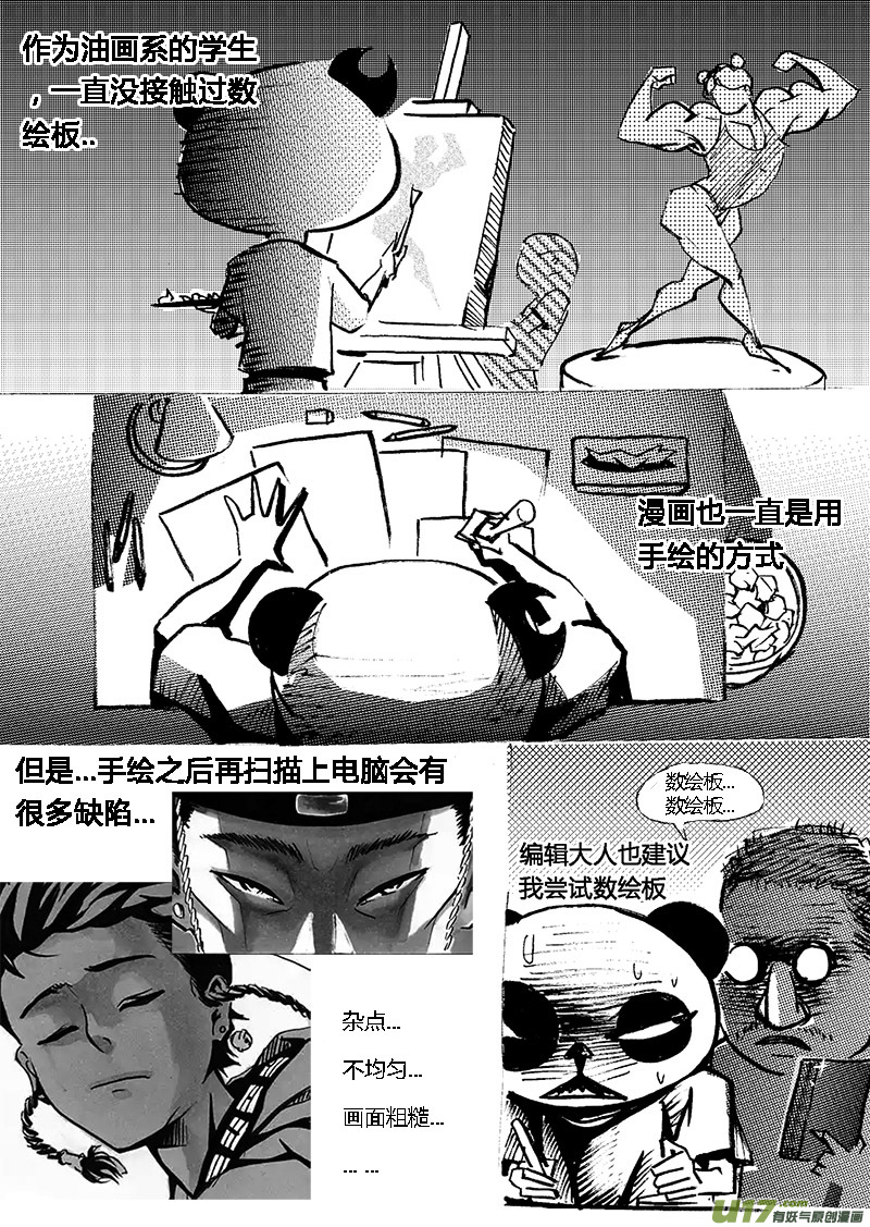 《逆命师》番外（号外） 第1页