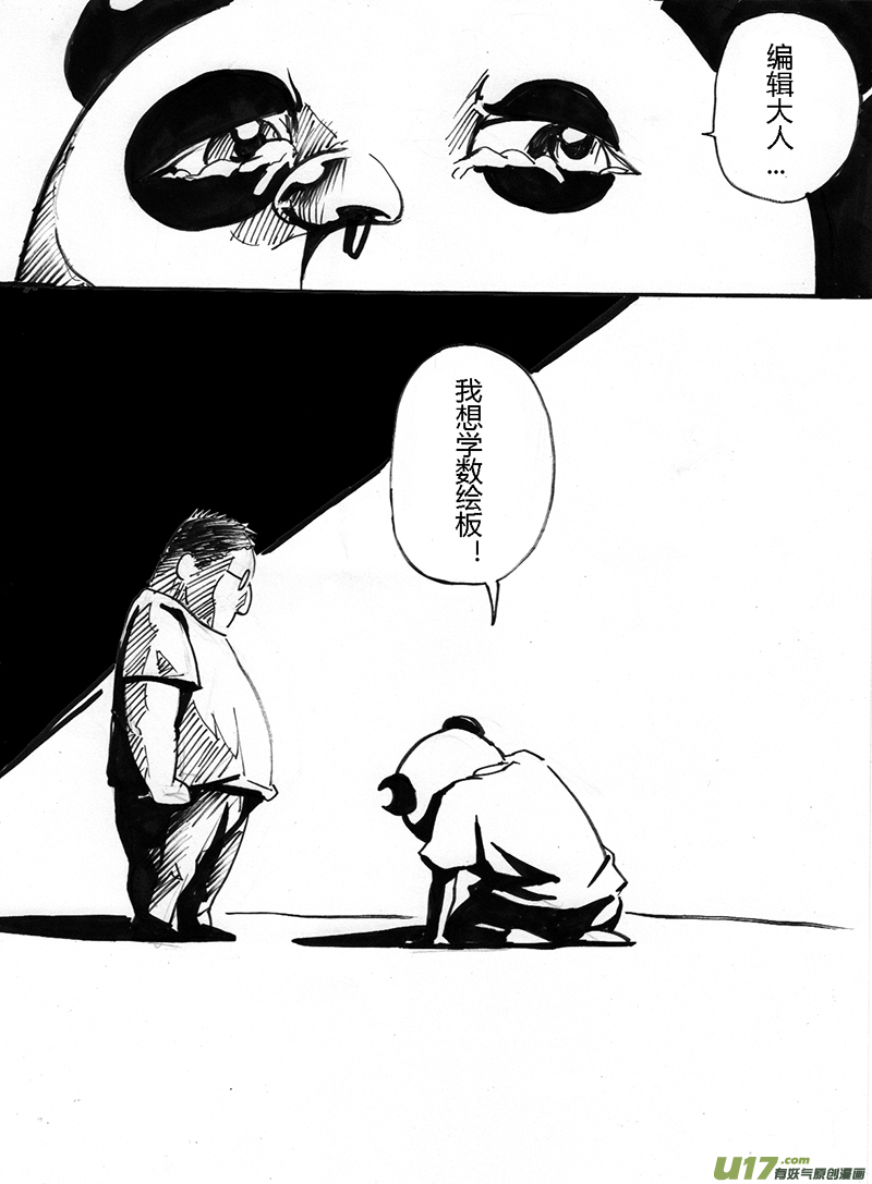 《逆命师》番外（号外） 第3页