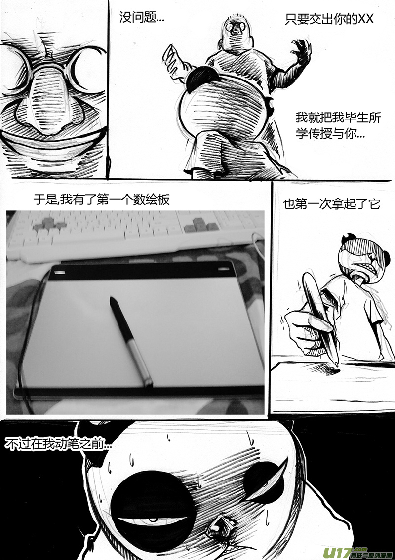 《逆命师》番外（号外） 第4页