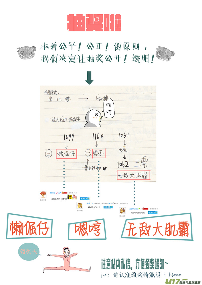 《逆命师》番外（号外） 第6页