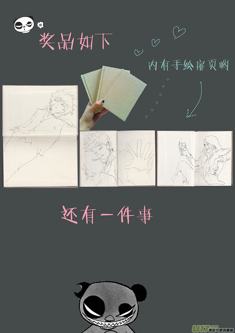 《逆命师》番外（号外） 第7页
