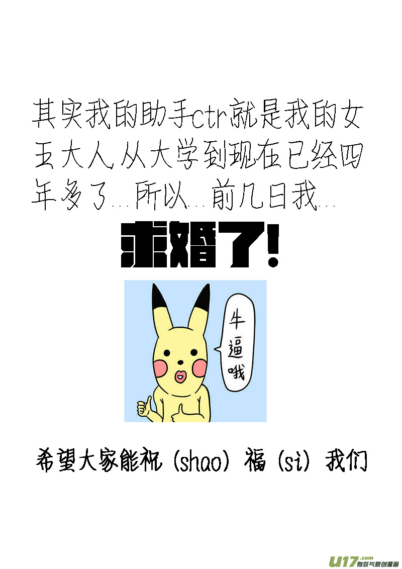 《逆命师》番外（号外） 第8页