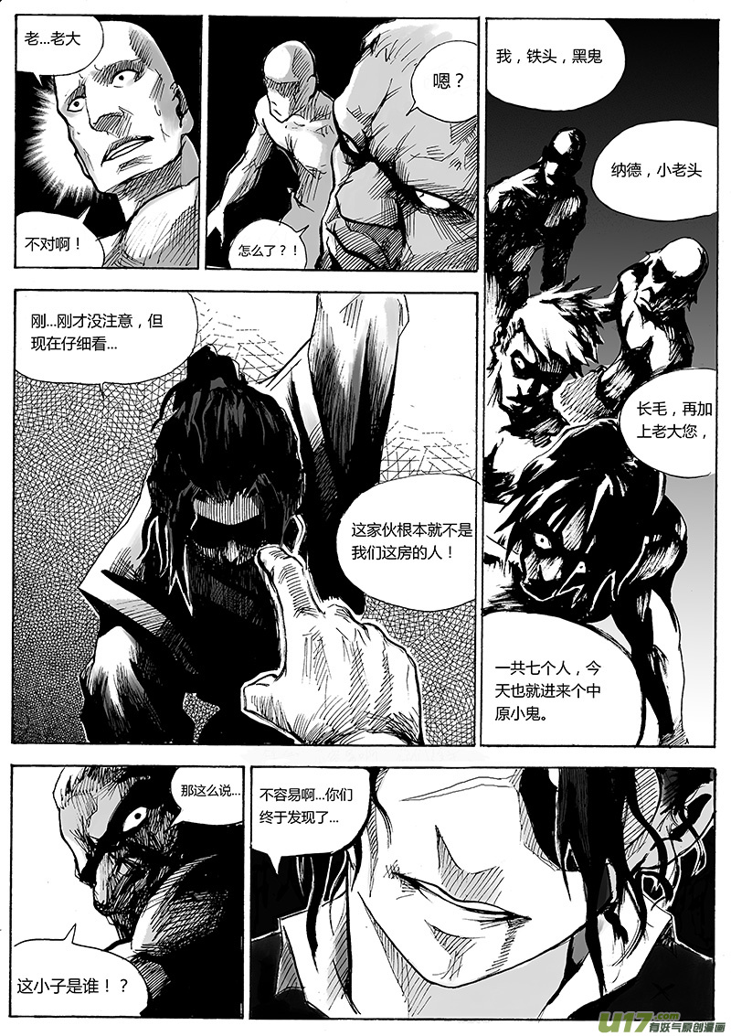 《逆命师》第一章第十九话 故乡 第13页