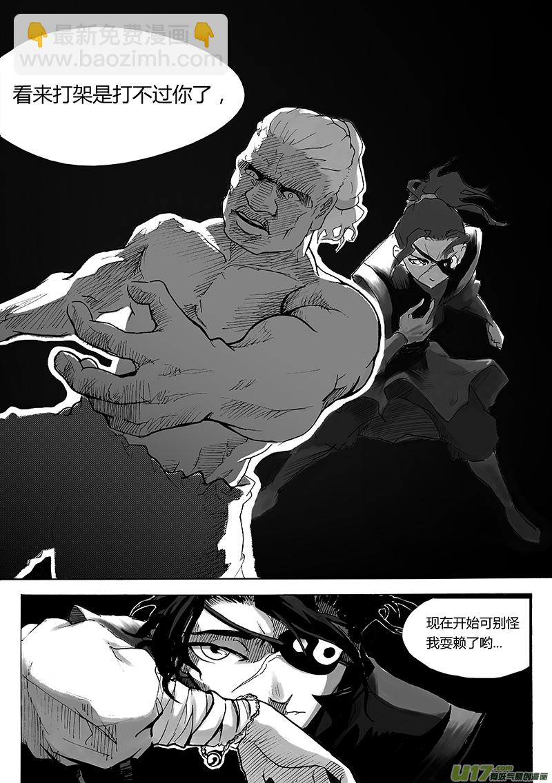 《逆命师》第一章第十九话 故乡 第14页