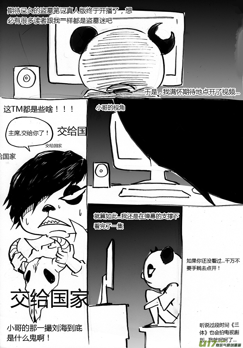 《逆命师》第一章第十九话 故乡 第15页