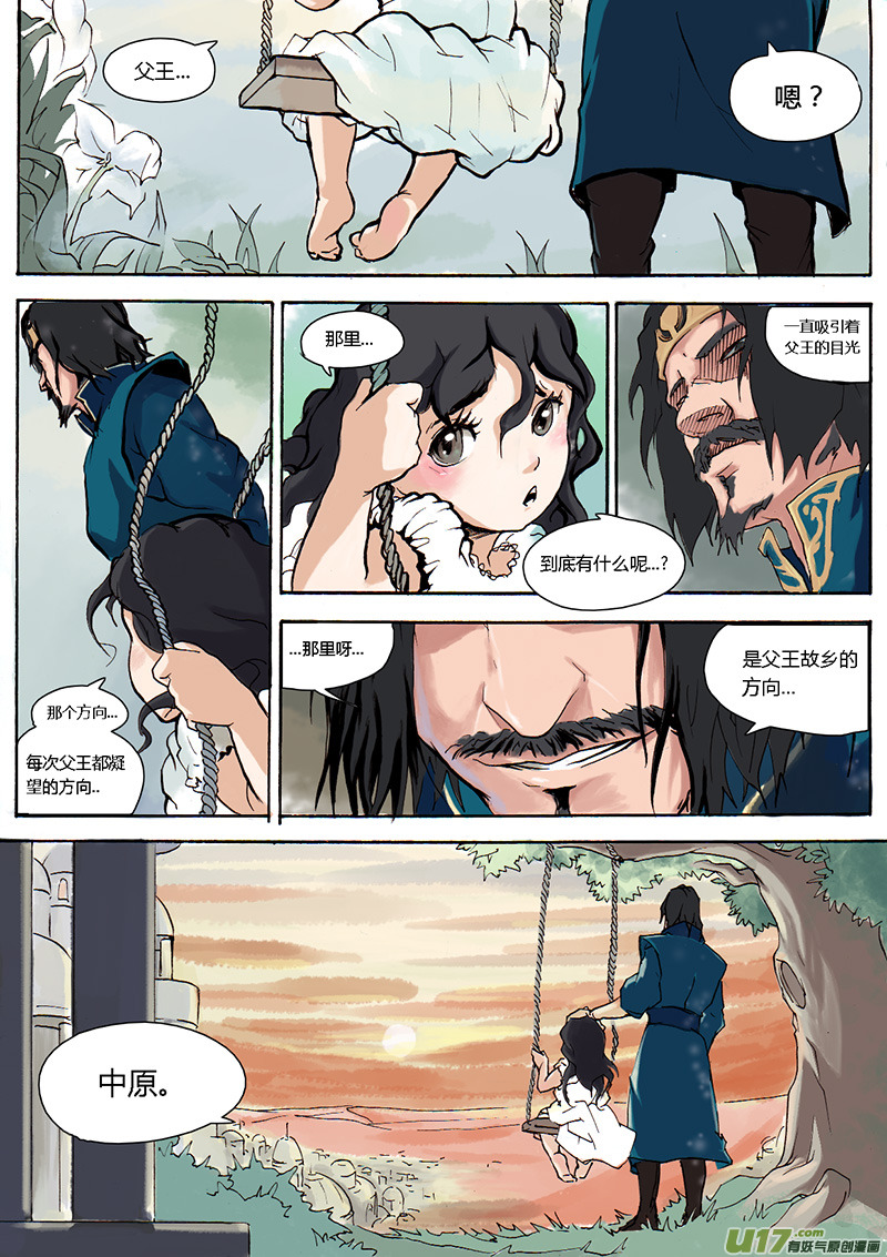《逆命师》第一章第十九话 故乡 第1页