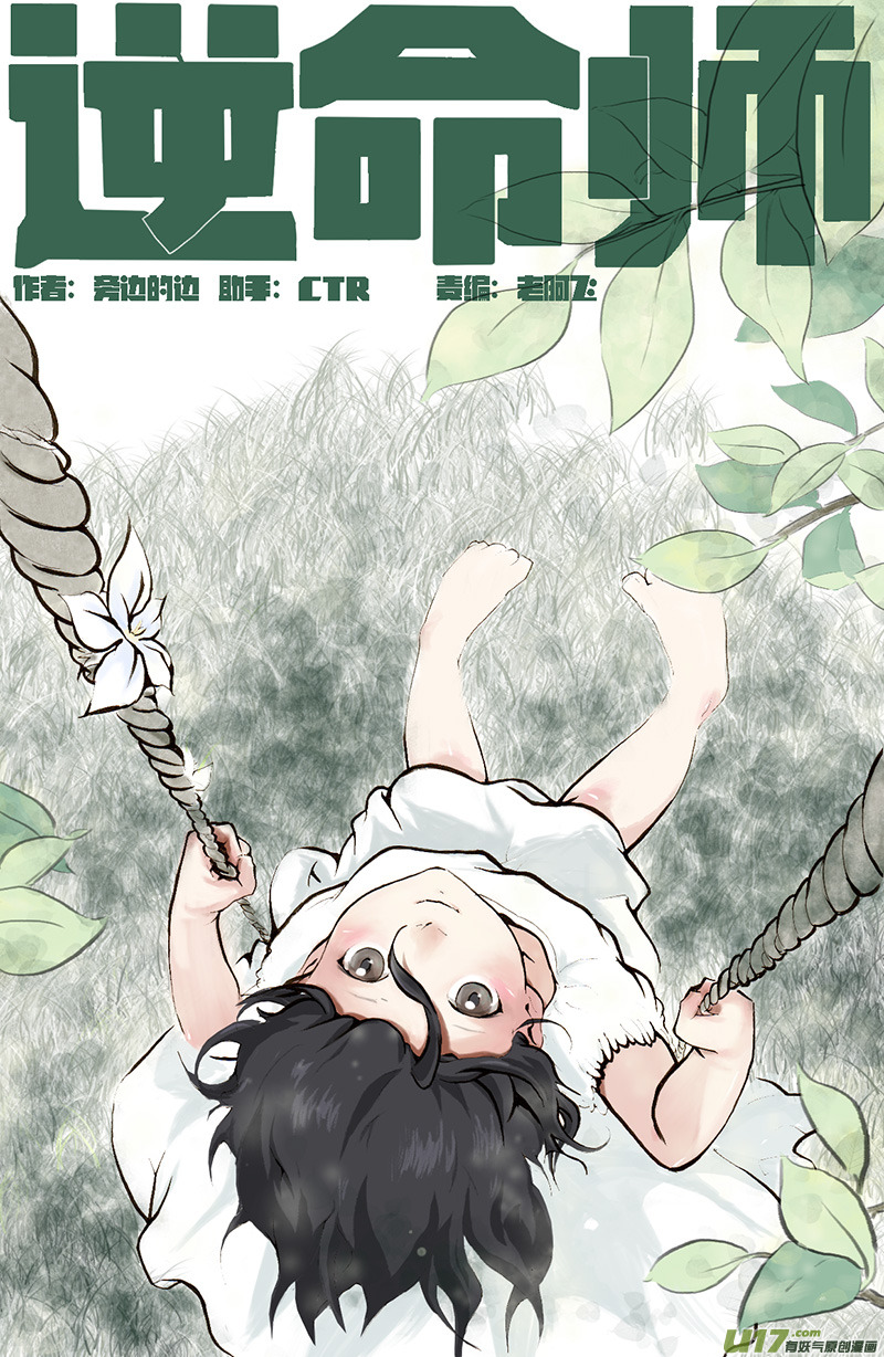 《逆命师》第一章第十九话 故乡 第2页