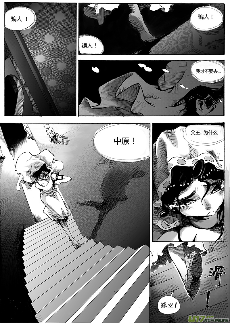 《逆命师》第一章第十九话 故乡 第3页
