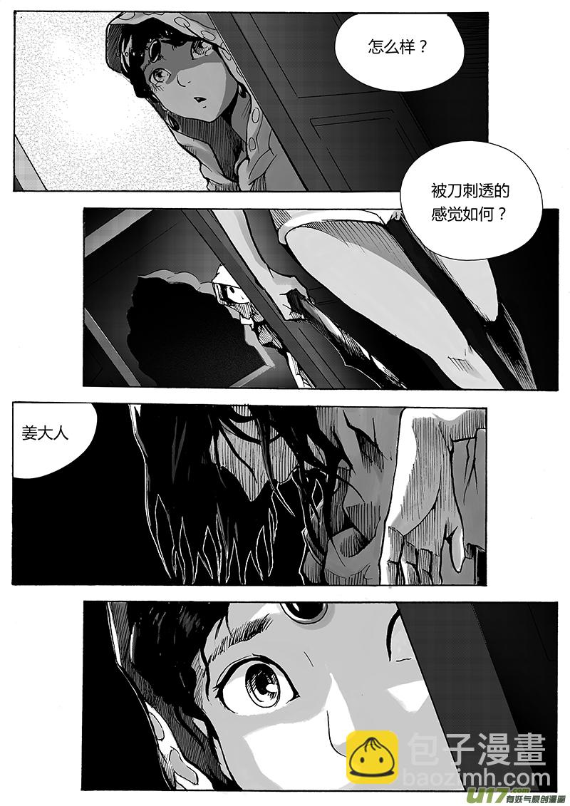《逆命师》第一章第十九话 故乡 第5页