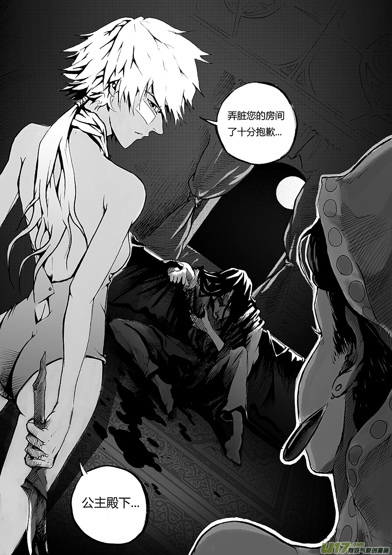 《逆命师》第一章第十九话 故乡 第6页