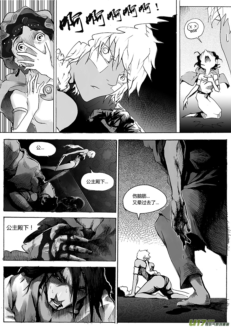 《逆命师》第一章第十九话 故乡 第7页