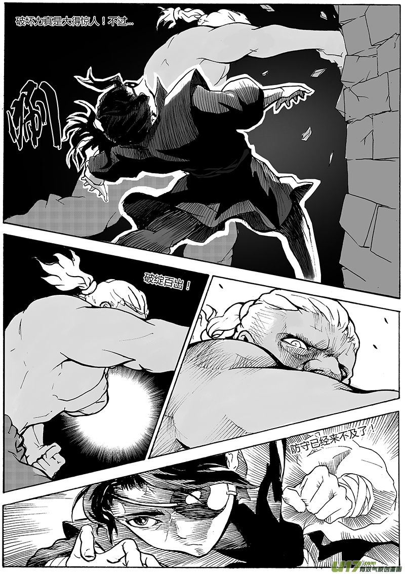 《逆命师》第一章第十九话 故乡 第9页