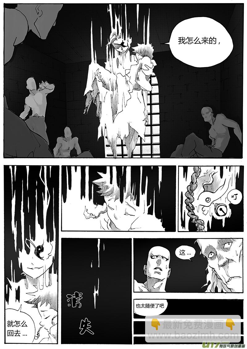《逆命师》第一章第二十话 第10页