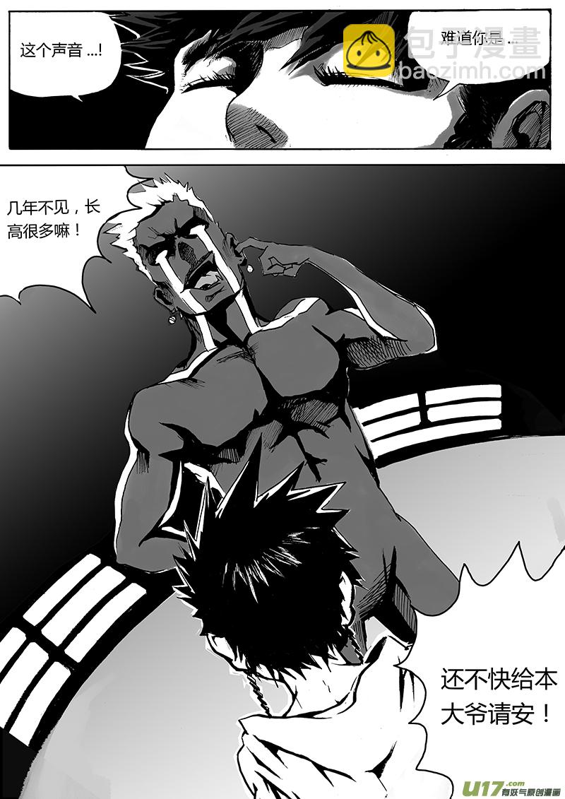 《逆命师》第一章第二十话 第12页