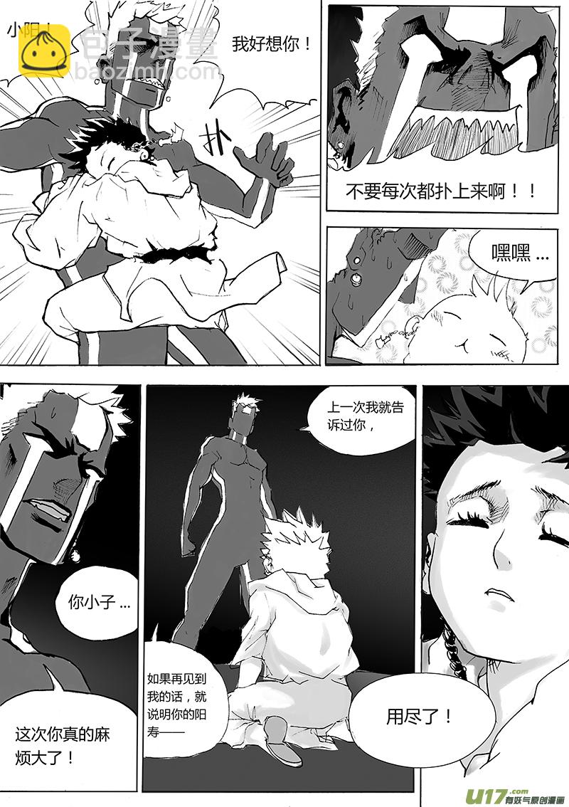 《逆命师》第一章第二十话 第13页