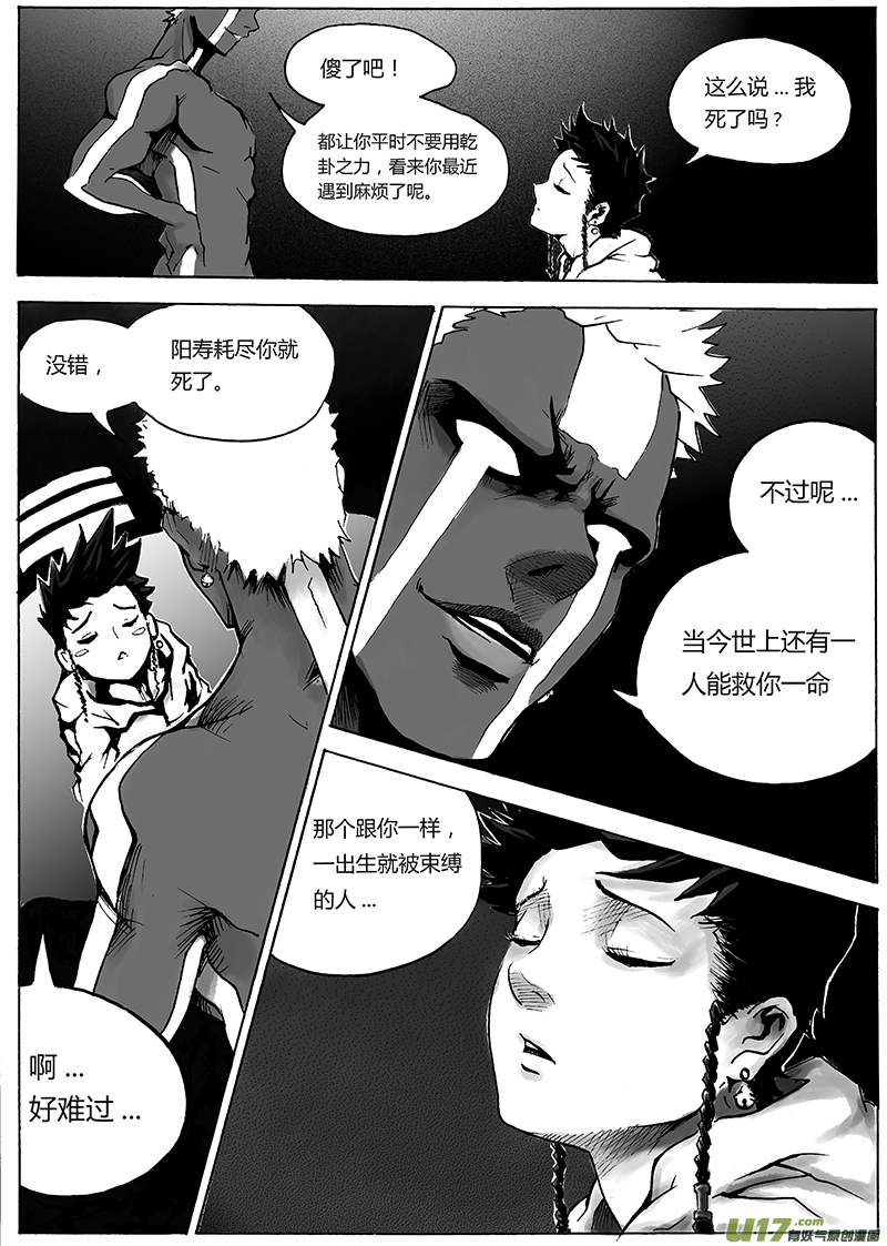 《逆命师》第一章第二十话 第14页