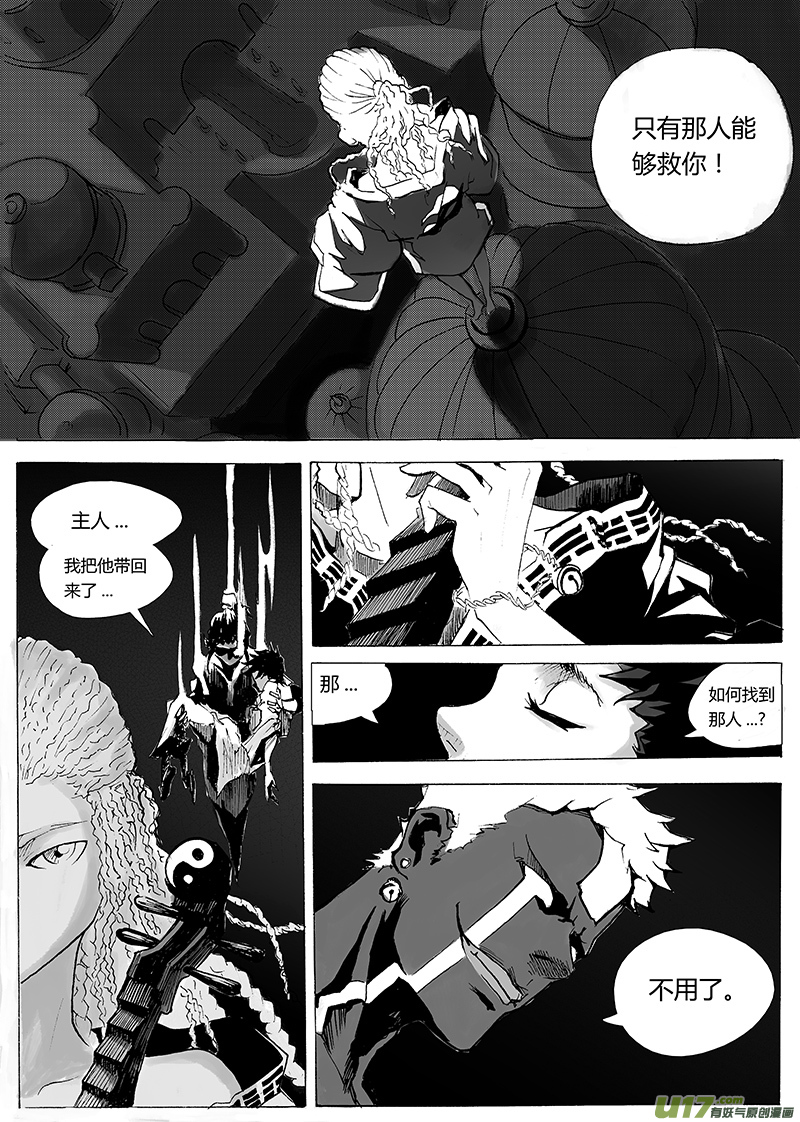 《逆命师》第一章第二十话 第15页