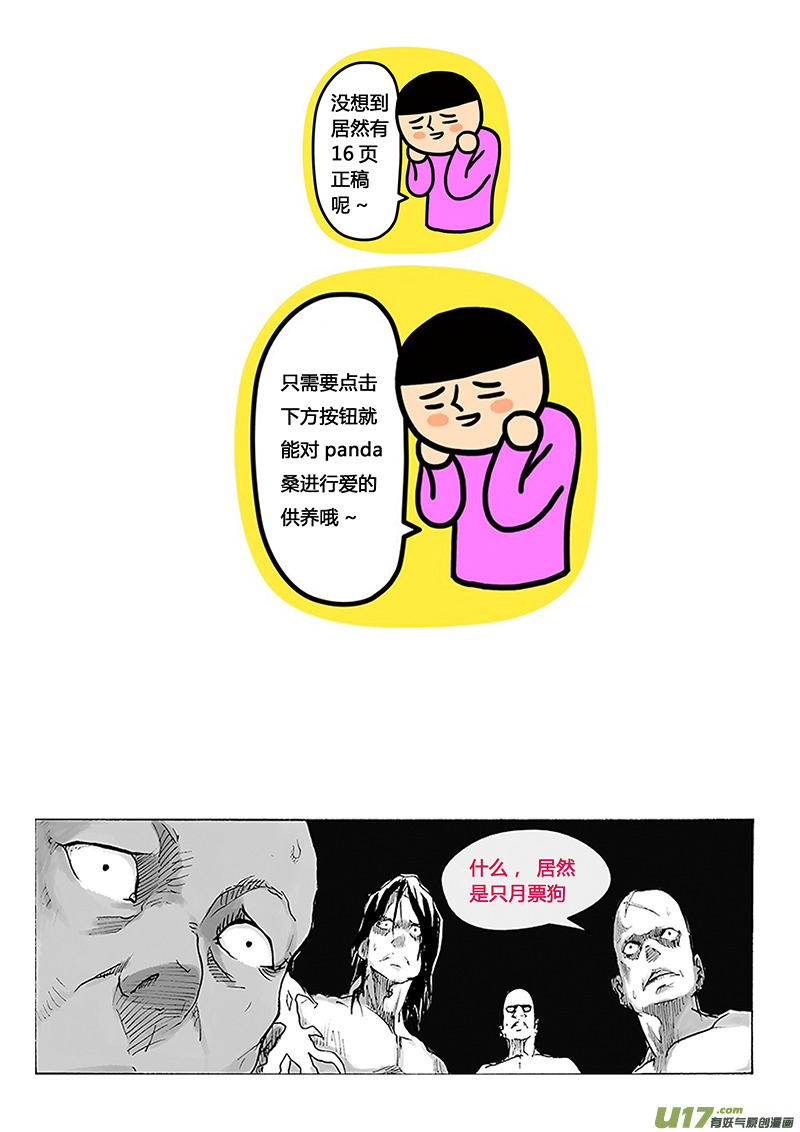 《逆命师》第一章第二十话 第18页