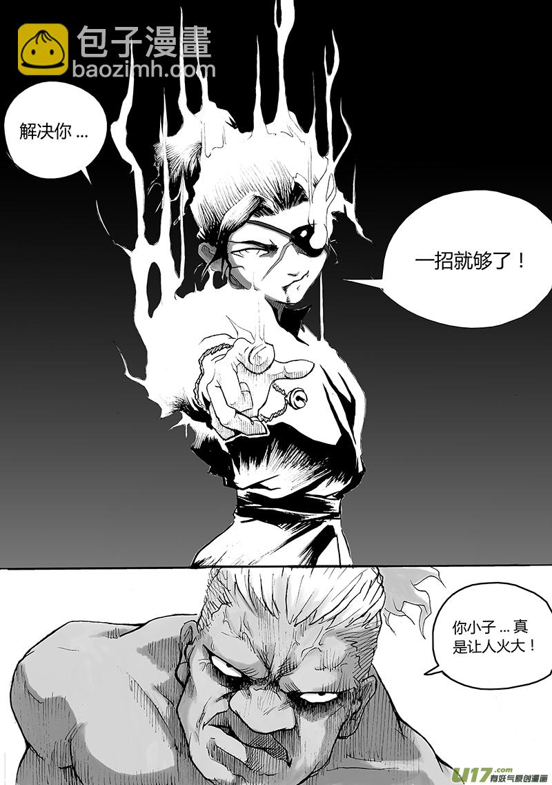 《逆命师》第一章第二十话 第2页
