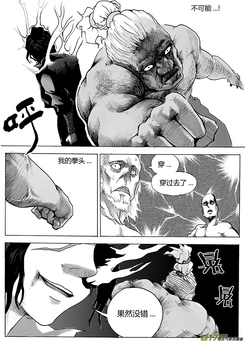 《逆命师》第一章第二十话 第5页