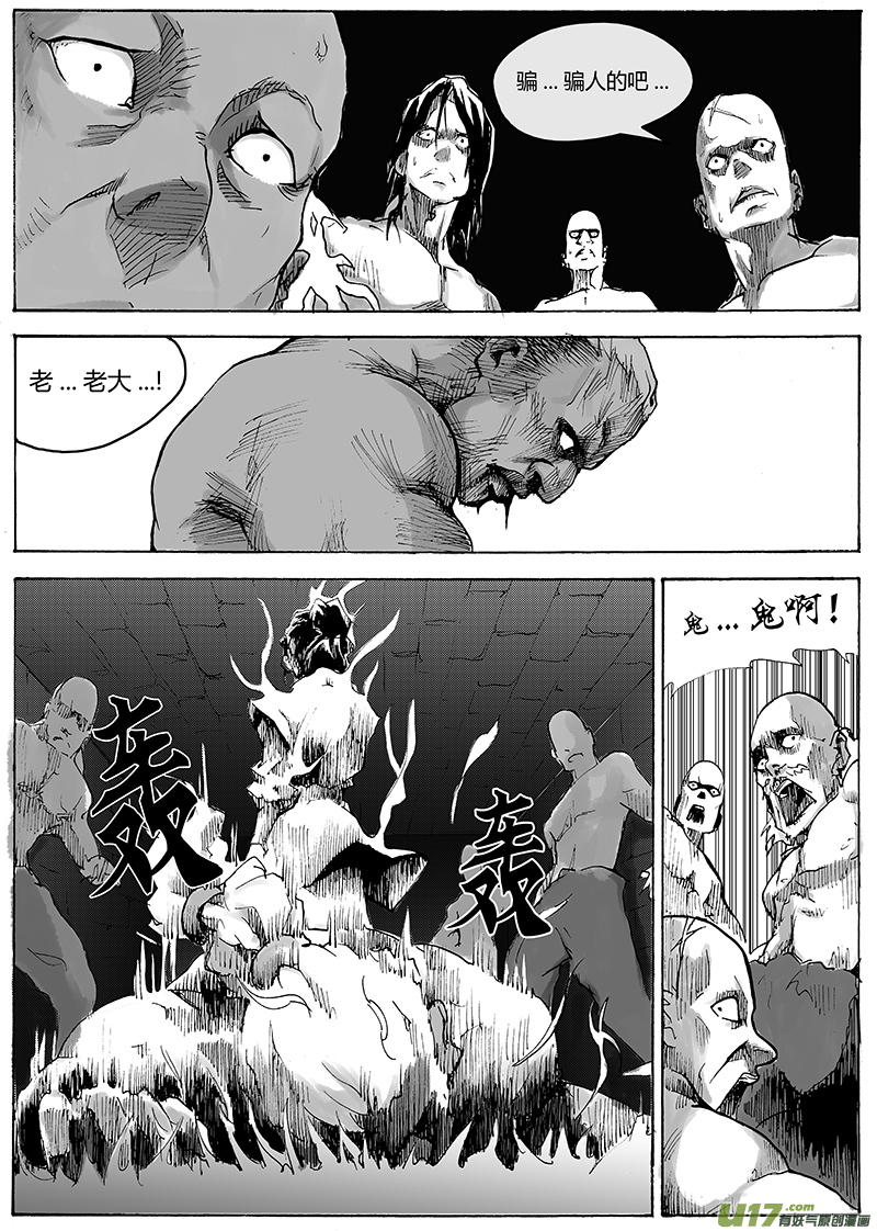 《逆命师》第一章第二十话 第7页