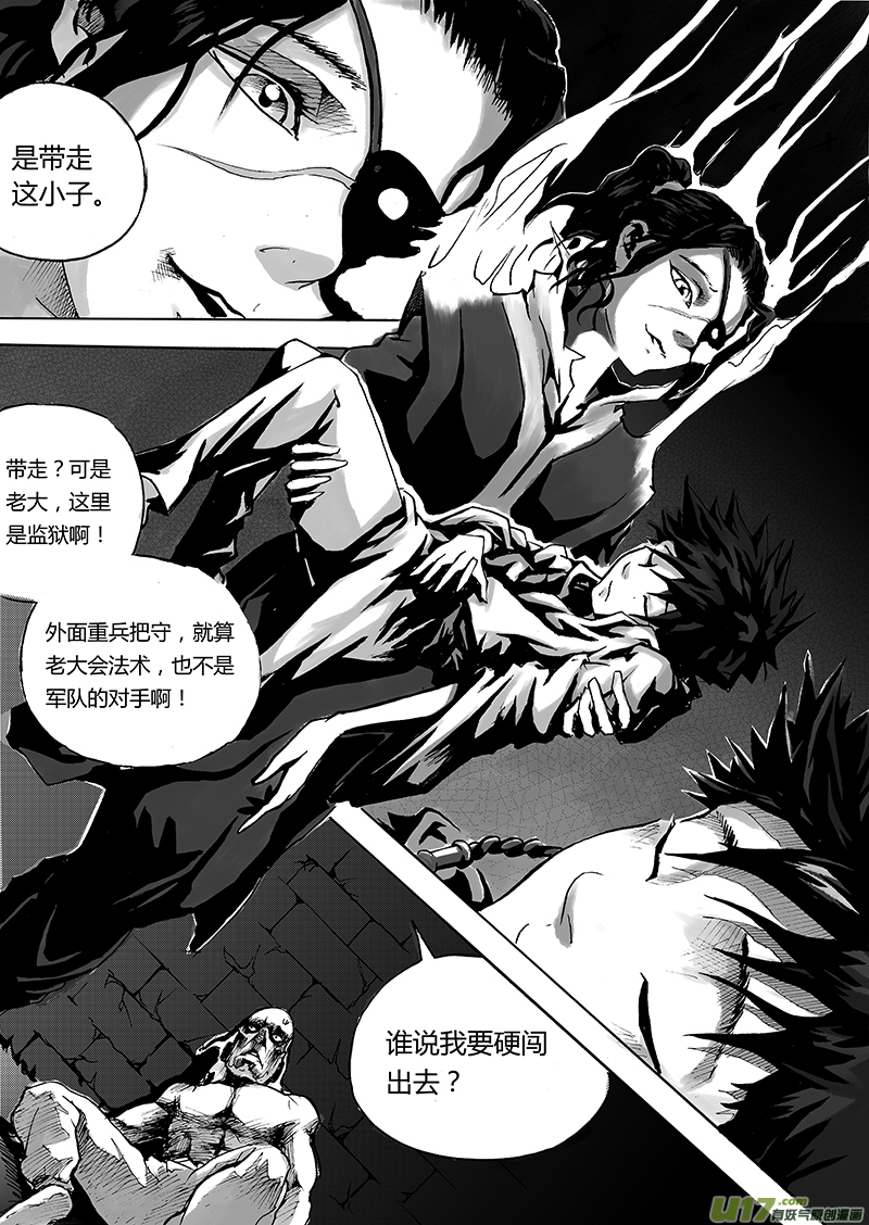 《逆命师》第一章第二十话 第9页