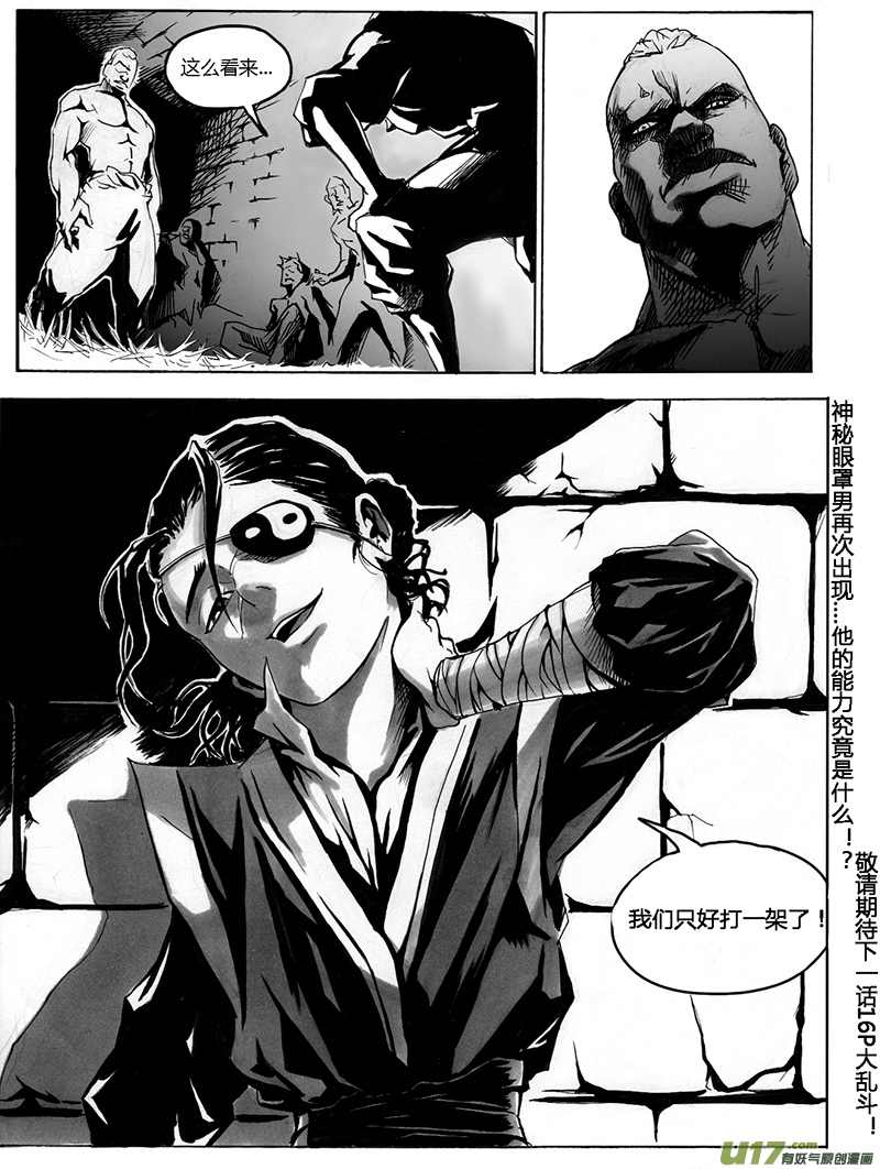 《逆命师》第一章第十八话 第10页