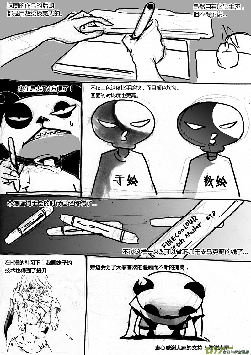 《逆命师》第一章第十八话 第11页