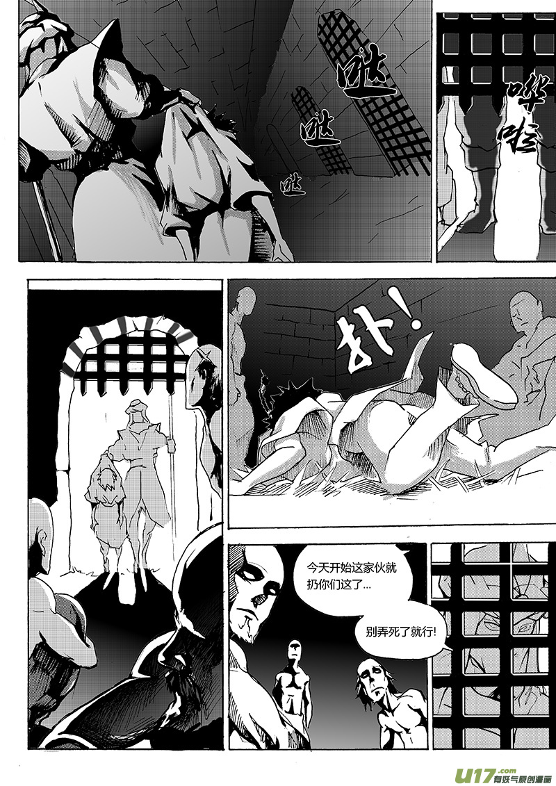 《逆命师》第一章第十八话 第1页