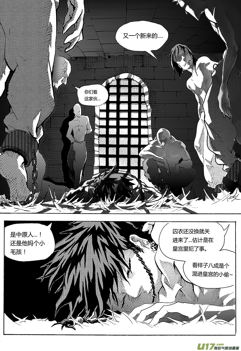《逆命师》第一章第十八话 第2页