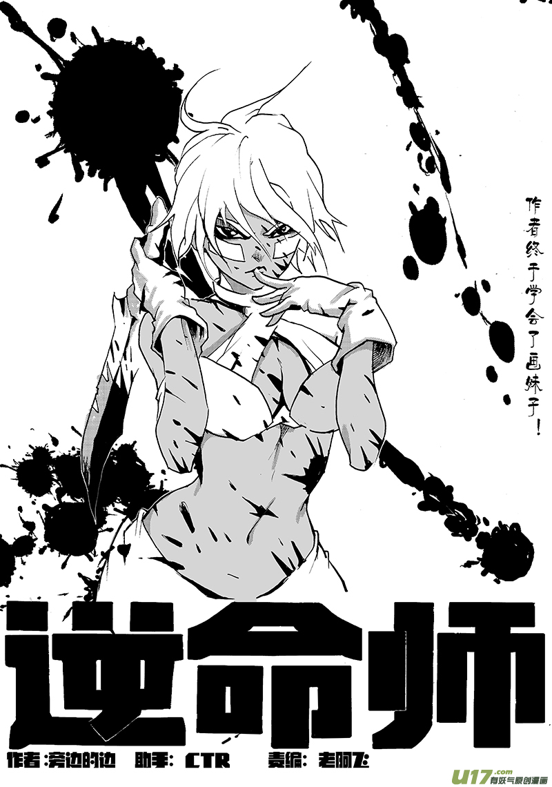 《逆命师》第一章第十八话 第3页