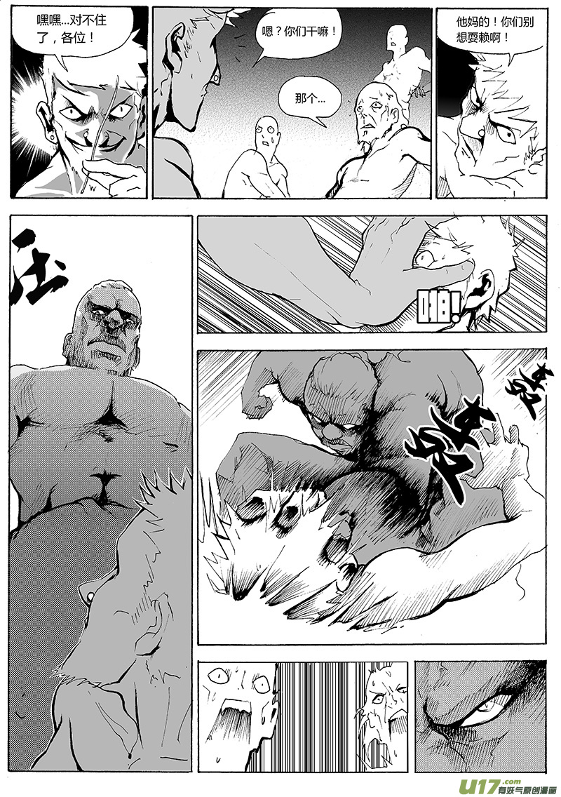 《逆命师》第一章第十八话 第5页