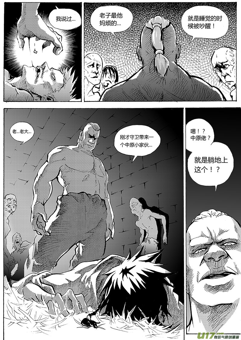 《逆命师》第一章第十八话 第6页